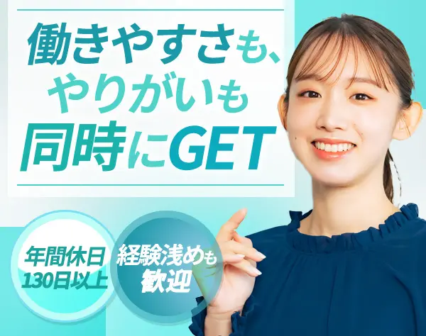 グローバル人材営業★未経験歓迎☆土日祝休★年休130日☆残業月10H以内