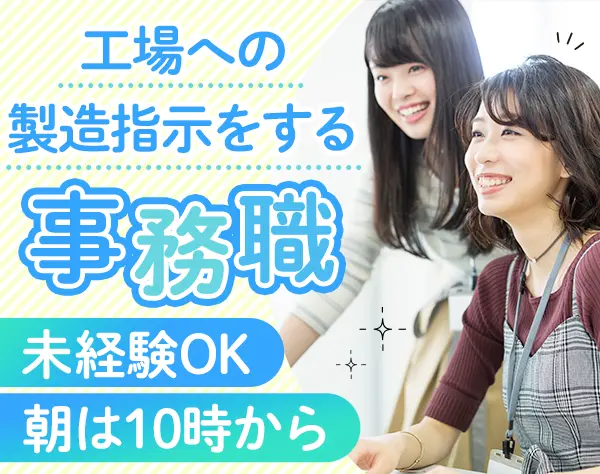 営業事務｜未経験歓迎*17：30退社*ネイル自由*月給26万円可*賞与あり
