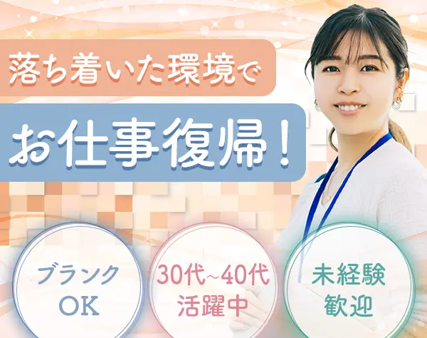 大学の受付窓口｜ブランクOK*40代活躍*定時退社*面接から内定まで最短3週間