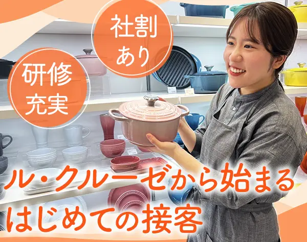 販売スタッフ*未経験OK*残業ほぼなし*有給消化率80％以上*20～40代活躍中