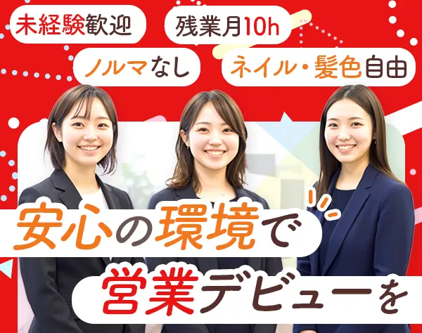 オーダーメードスーツの販売職*未経験OK*WEB面接可*社会人デビューOK