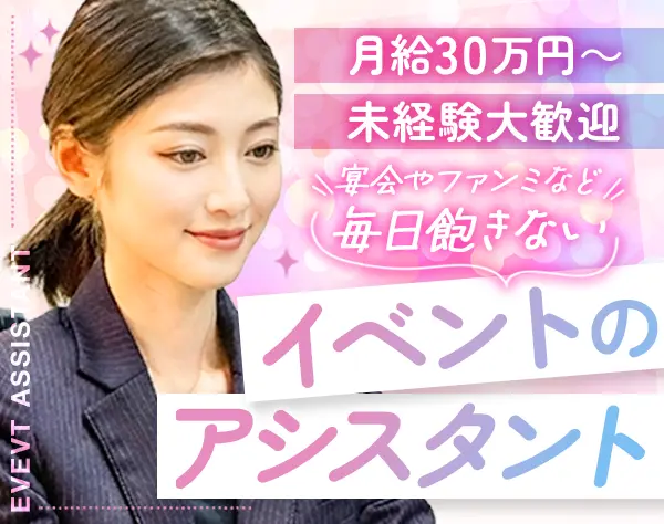 営業アシスタント#未経験歓迎#月給30万円～#5連休取得OK#午後出社あり