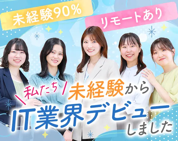 ITサポート*未経験OK*リモート有*年休129日*残業月13h*ネイルOK*賞与2回