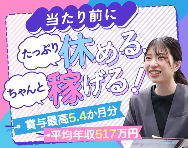受付スタッフ*業界未経験歓迎*平均年収517万円*育休取得率95%*店舗運営