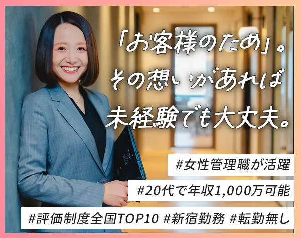 営業★未経験OK★年休124日～★20代多数活躍中★年4回の昇格チャンス
