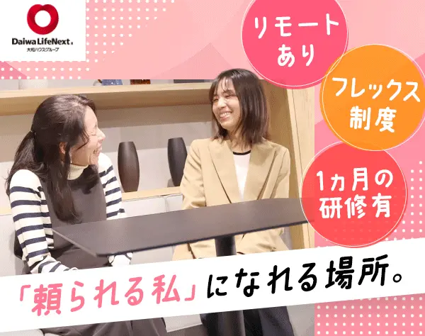 リビングコーディネーター/フレックス・リモート有/未経験歓迎/大阪・兵庫