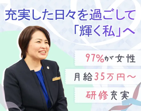 ホテル支配人/月給35万以上/業界未経験9割/40代活躍/夜勤なし/研修充実