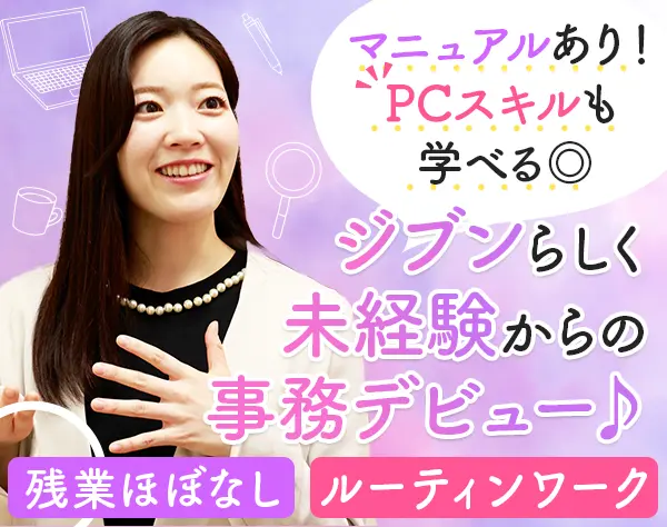 ITサポート事務★未経験歓迎★ワークライフバランス◎★家族/資格手当