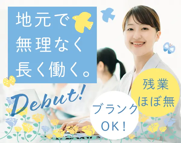 受付事務*未経験OK*賞与4ヶ月分*残業月平均5h*完全週休2日*30代・40代活躍