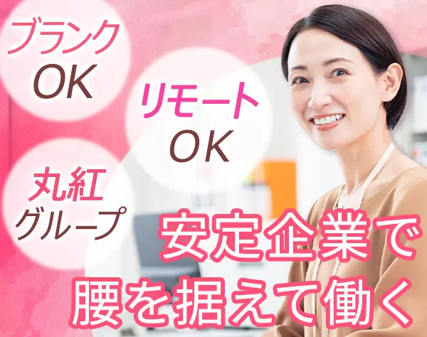 貿易事務＊ブランクOK*リモート併用可*靴などの社割あり*土日祝休み