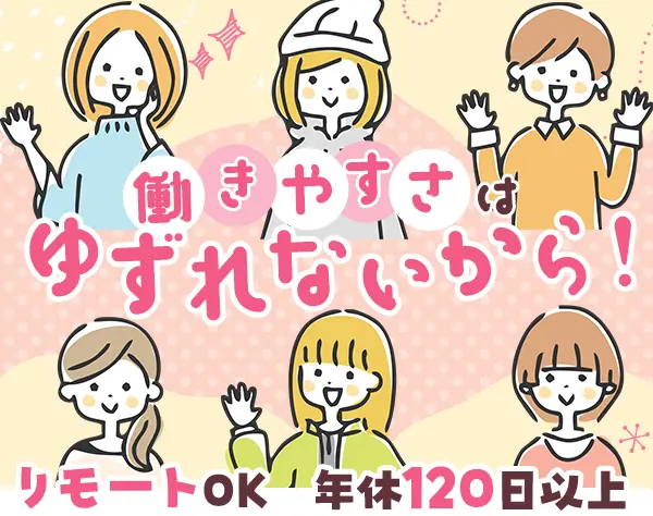 事務(データ入力)★未経験OK★実働7.5H★残業少★土日祝休み★ネイルOK