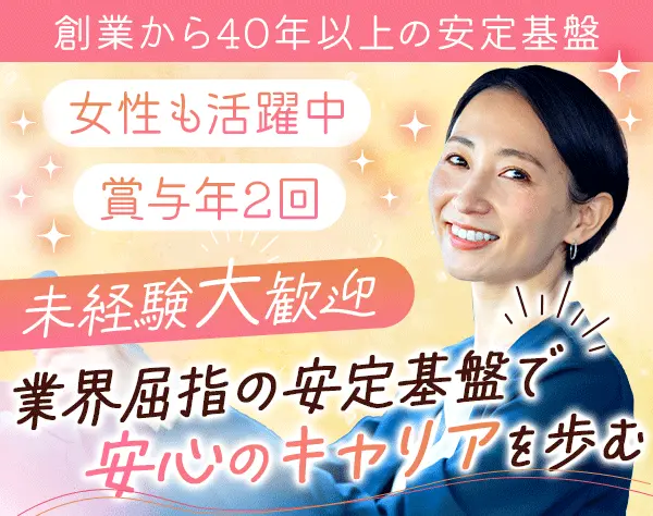 株式会社日の丸リムジン 総務人事本部