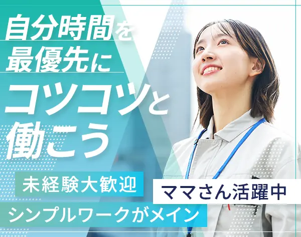 フィールドスタッフ*未経験OK*年休120日～*残業20h以内*賞与年2