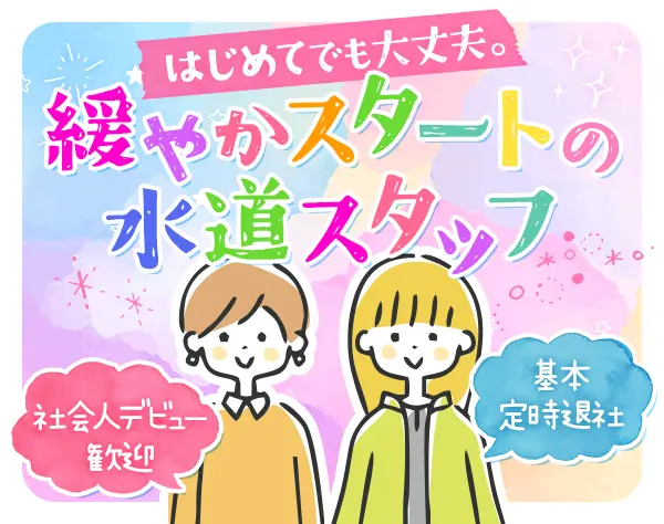 フィールドスタッフ*完全未経験歓迎*年休120日～*残業少*賞与年2回