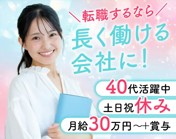 人材コーディネーター＊月給30万円～＊年休123日＊土日祝休み＊10時半出社