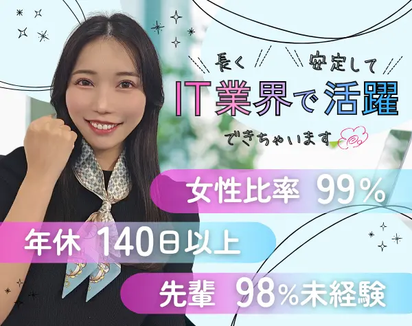 ​初級エンジニア★運用保守★未経験歓迎★人柄採用★WEB面接1回★研修充実