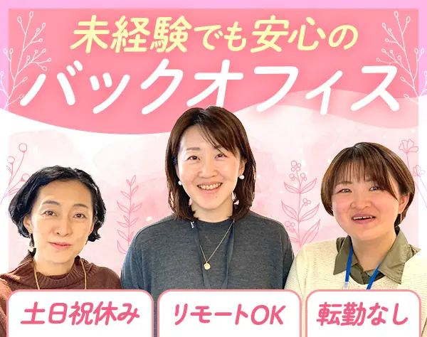 事務スタッフ(採用/研修サポート)*職種未経験OK*正社員登用有*フレックス可
