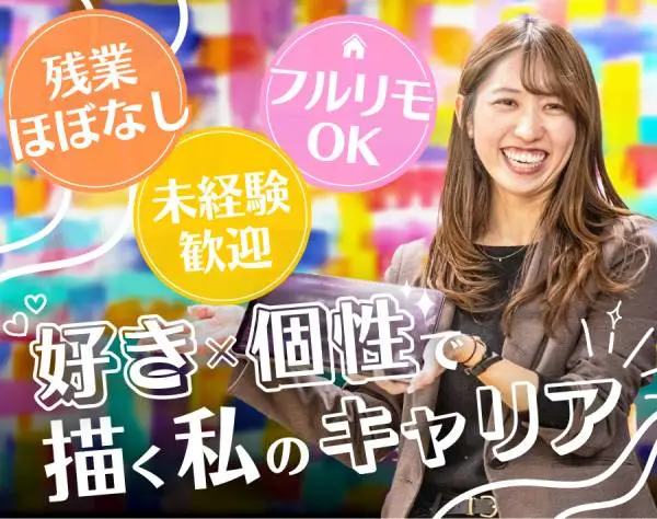 プロモーションクリエイター（YouTube動画制作等）／未経験／フルリモート