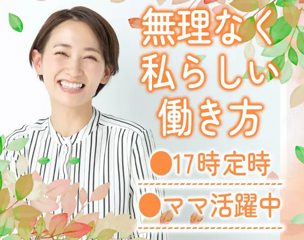 事務*未経験/土日祝休み*実働7時間*残業少なめ*賞与2回