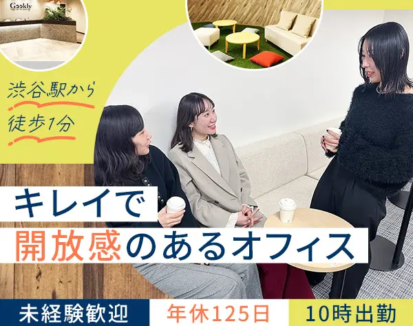 【事務スタッフ】未経験OK！⼦育て中の⽅も歓迎*正社員登⽤制度あり