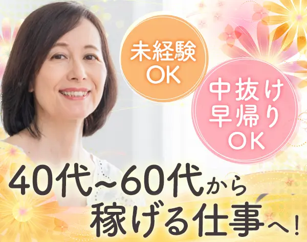 営業/ブランクOK/中抜け・早帰りOK/75歳までの再雇用制度/賞与年2回
