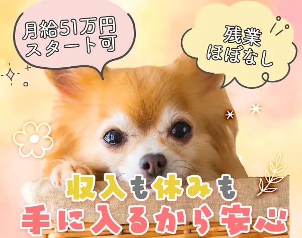 営業★月給51万円も可/ボーナス年4回/各種補助金制度や退職金制度あり