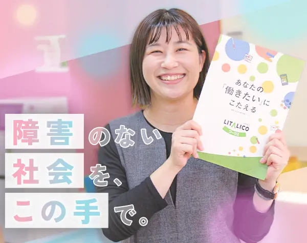 就労支援スタッフ*未経験歓迎*年休120日*残業月15h*産育休取得多数*時短OK