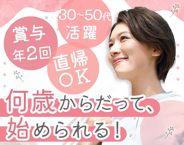 反響営業*未経験OK*残業ほぼ0*研修あり*賞与4.8ヶ月分*直帰OK*30代40代活躍