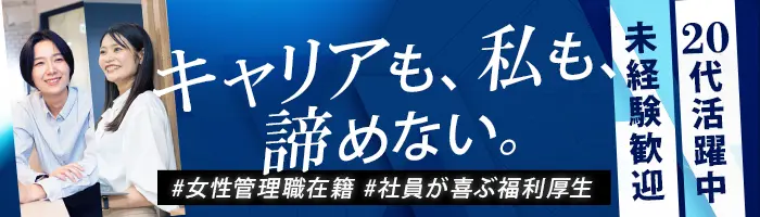 ITコンサルタント／未経験OK／20代活躍／フレックス制／リモート相談可