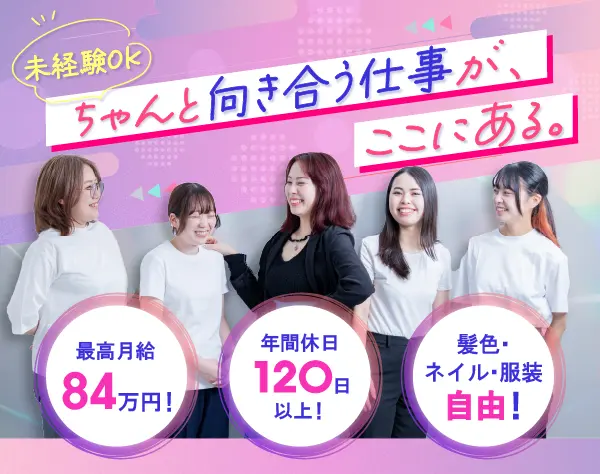 カスタマーサクセス＊未経験OK＊学歴不問＊8割が20代*月給28万円以上
