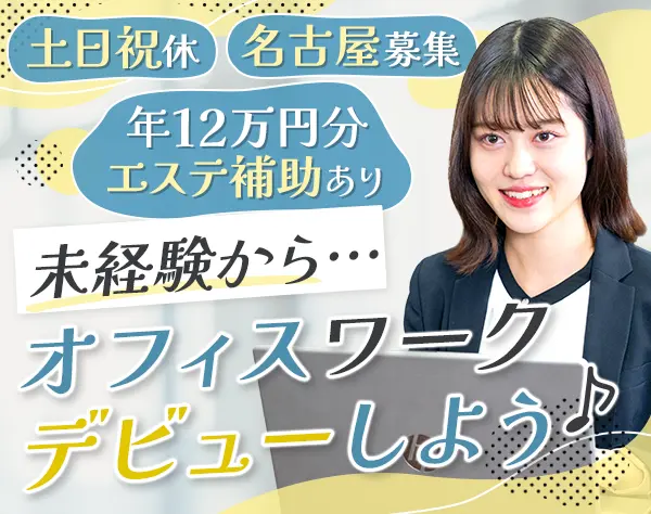 PRスタッフ(美容系サービス)*会社負担で月2回エステ利用可能*土日祝休