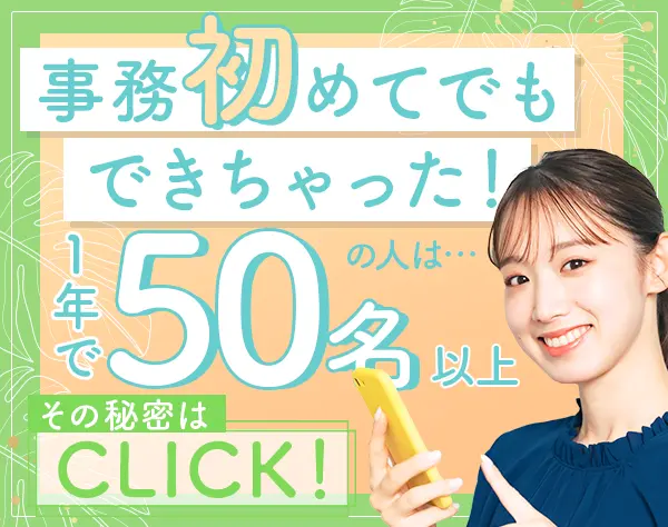 事務（データ入力）★未経験OK★在宅・リモートあり★土日祝休★賞与年2回