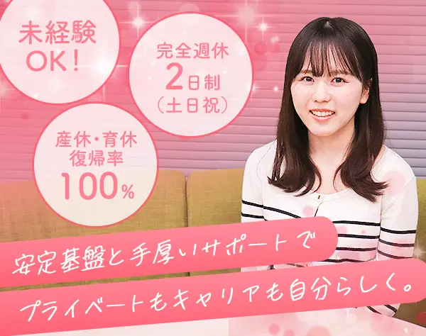 保育業界特化の人材コーディネーター｜＃未経験歓迎＃土日祝＃残業10h以下