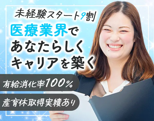 採用サポート事務*未経験OK*有給消化率100％*残業基本なし*年休125日以上