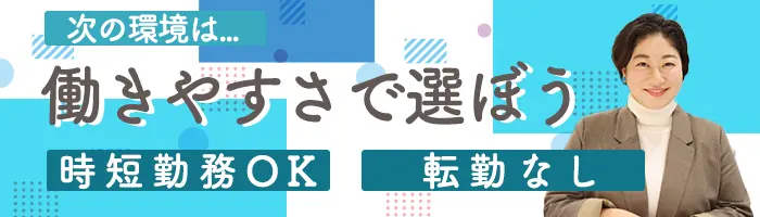 ジョブスタートアシスタント＊未経験OK＊直行直帰可＊1日4h～OK＊転勤なし