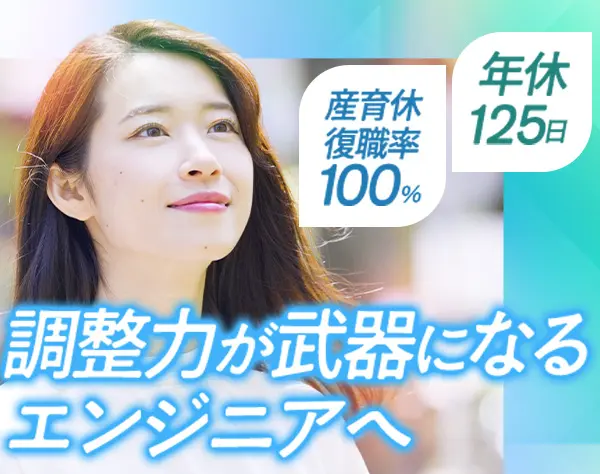 IT設計職*東証プライム上場企業*月平均残業20h*産育休復職率100％