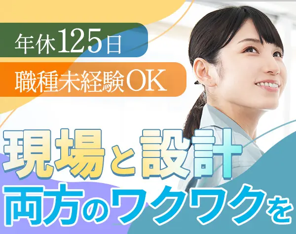 物流システム設計職*未経験可*充実の研修制度有*産育休復職率100％*賞与年2