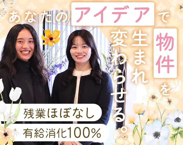 リノベーションプランナー*未経験歓迎*残業月0h*完全週休2日*資格手当あり