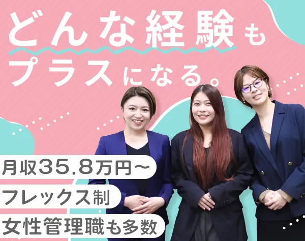 リクルートメントコンサルタント/フレックス制/女性管理職多数/年休120日