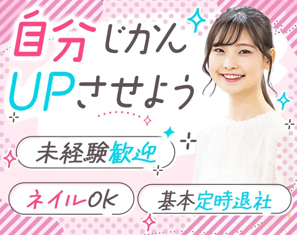 総務*年休120日～*20代活躍*賞与年2回*未経験OK*月給25万円以上も可