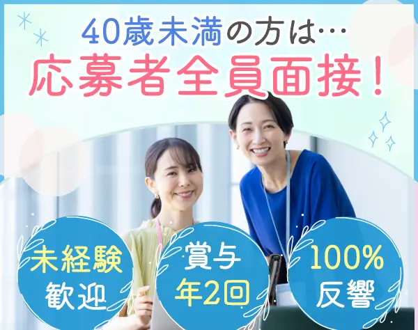 アドバイザー*人柄採用*産育休復帰率100%*未経験歓迎*フレックス制