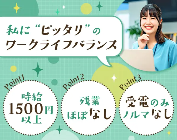 ヘルプデスク*受電のみ*時給1600円～も可*残業ほぼナシ*神戸or調布勤務