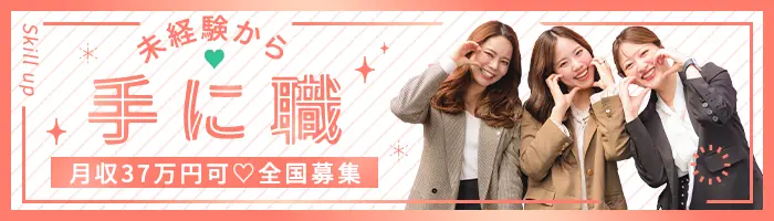 プロジェクトサポート事務*未経験OK*転勤無*内定2週間以内*リモート研修/d