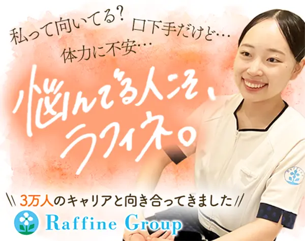 リラクゼーションセラピスト*未経験歓迎*全国募集*同期と一緒にスタート