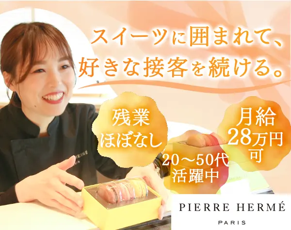 販売スタッフ(マカロンなど)*未経験歓迎*年休121日*社割あり*連休取得OK