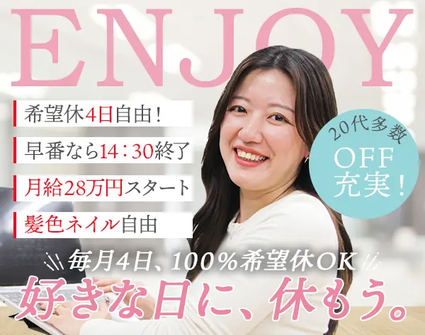 サポートスタッフ*未経験OK*月給28万~*残業ほぼなし*応募者全員面接◎