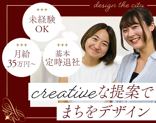 設計・デザイン（マンション・カフェ・ホテル等）未経験歓迎｜月給35万円～