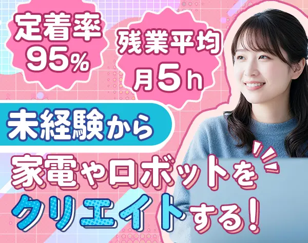 CADクリエイター*未経験OK*月給25.6万円～スタート*賞与年2回*年休125日