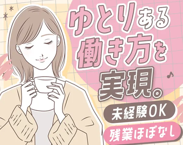 ITサポート★未経験OK/リモートあり/残業ほぼなし/年休125日/土日祝休み