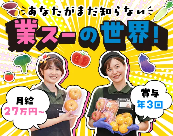 店舗スタッフ/月給27万円～/賞与年3回/大阪・兵庫募集/定着率90％/未経験OK